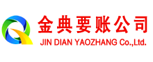 乐亭清账公司